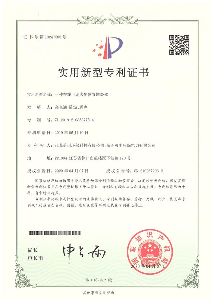 在线可调火焰位置燃烧器